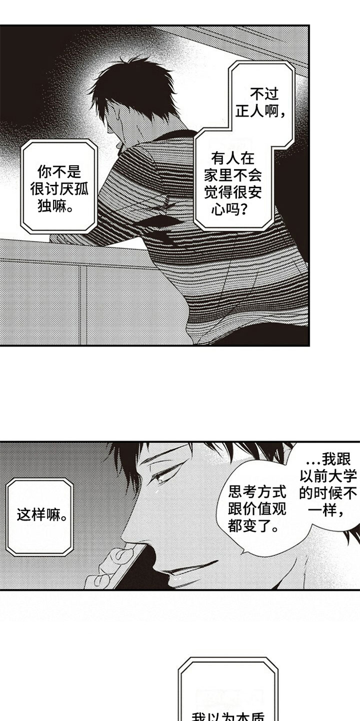 《爱的零距离》漫画最新章节第7章：偷吃免费下拉式在线观看章节第【13】张图片