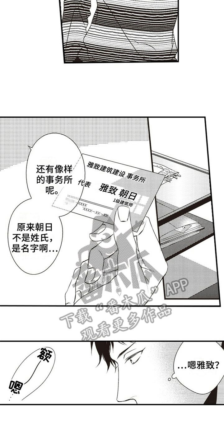 《爱的零距离》漫画最新章节第7章：偷吃免费下拉式在线观看章节第【9】张图片