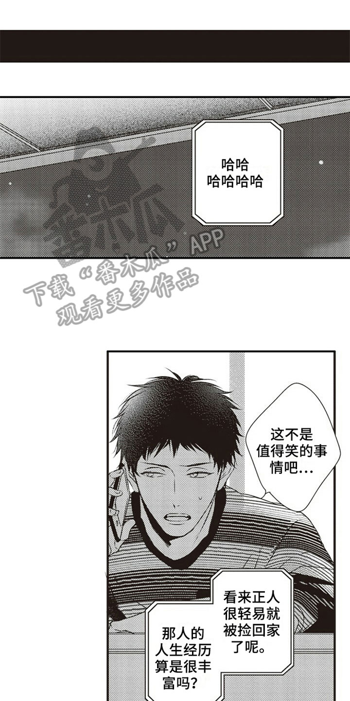 《爱的零距离》漫画最新章节第7章：偷吃免费下拉式在线观看章节第【16】张图片