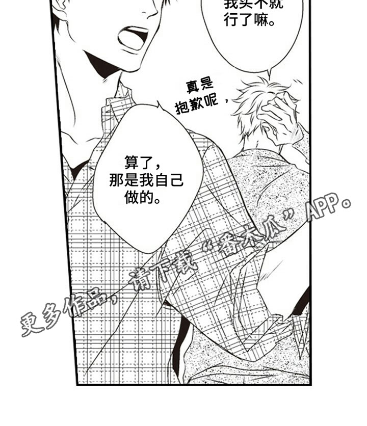 《爱的零距离》漫画最新章节第7章：偷吃免费下拉式在线观看章节第【1】张图片