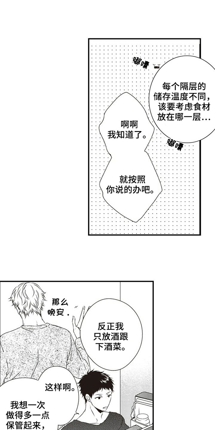 《爱的零距离》漫画最新章节第8章：分配免费下拉式在线观看章节第【6】张图片