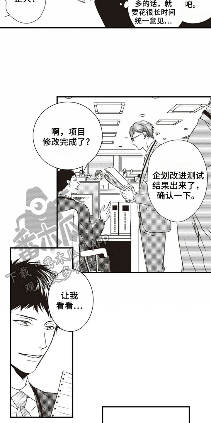 《爱的零距离》漫画最新章节第8章：分配免费下拉式在线观看章节第【2】张图片