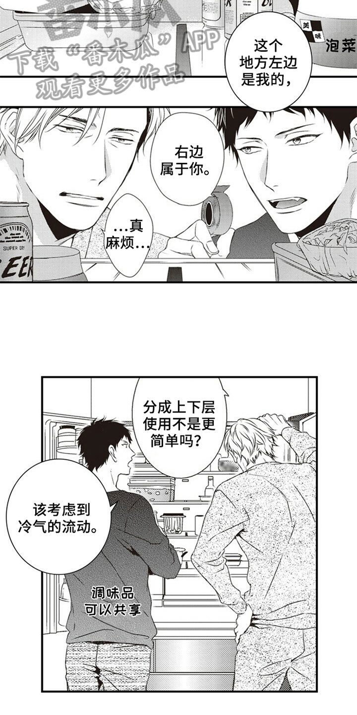 《爱的零距离》漫画最新章节第8章：分配免费下拉式在线观看章节第【7】张图片