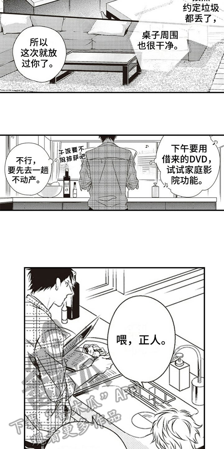 《爱的零距离》漫画最新章节第8章：分配免费下拉式在线观看章节第【13】张图片