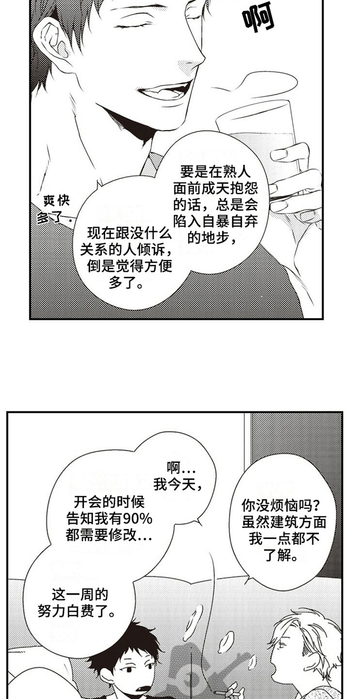 《爱的零距离》漫画最新章节第9章：购物免费下拉式在线观看章节第【14】张图片