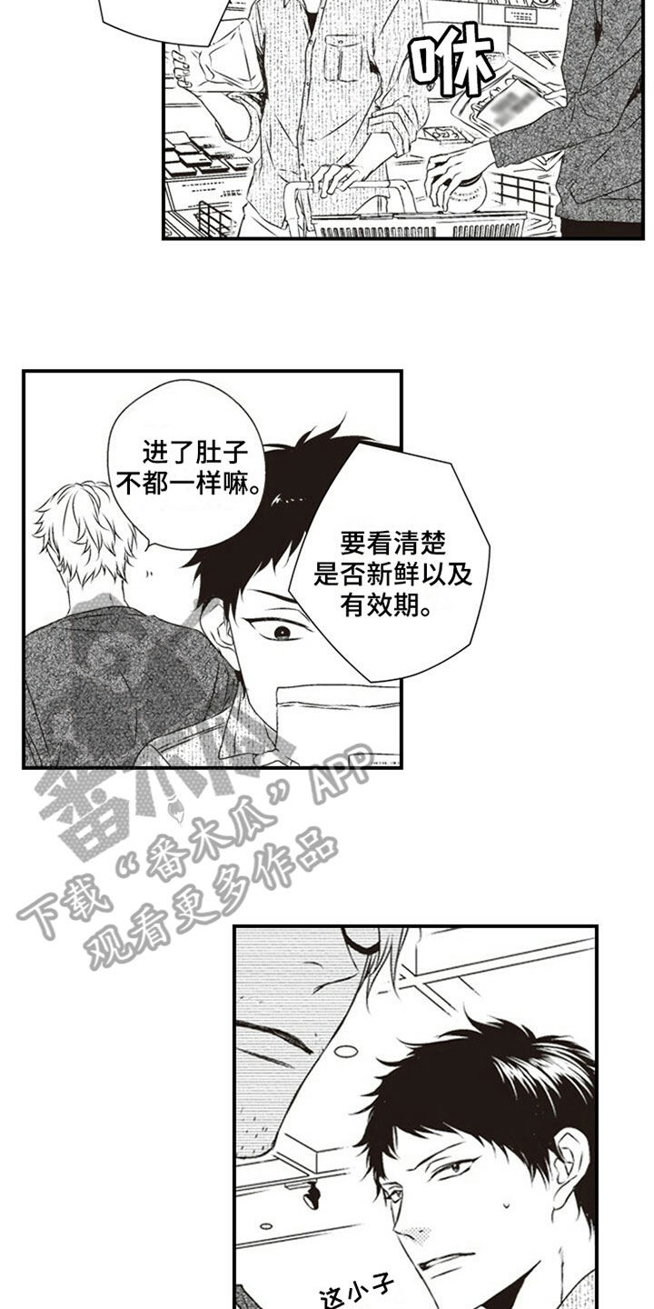 《爱的零距离》漫画最新章节第9章：购物免费下拉式在线观看章节第【6】张图片