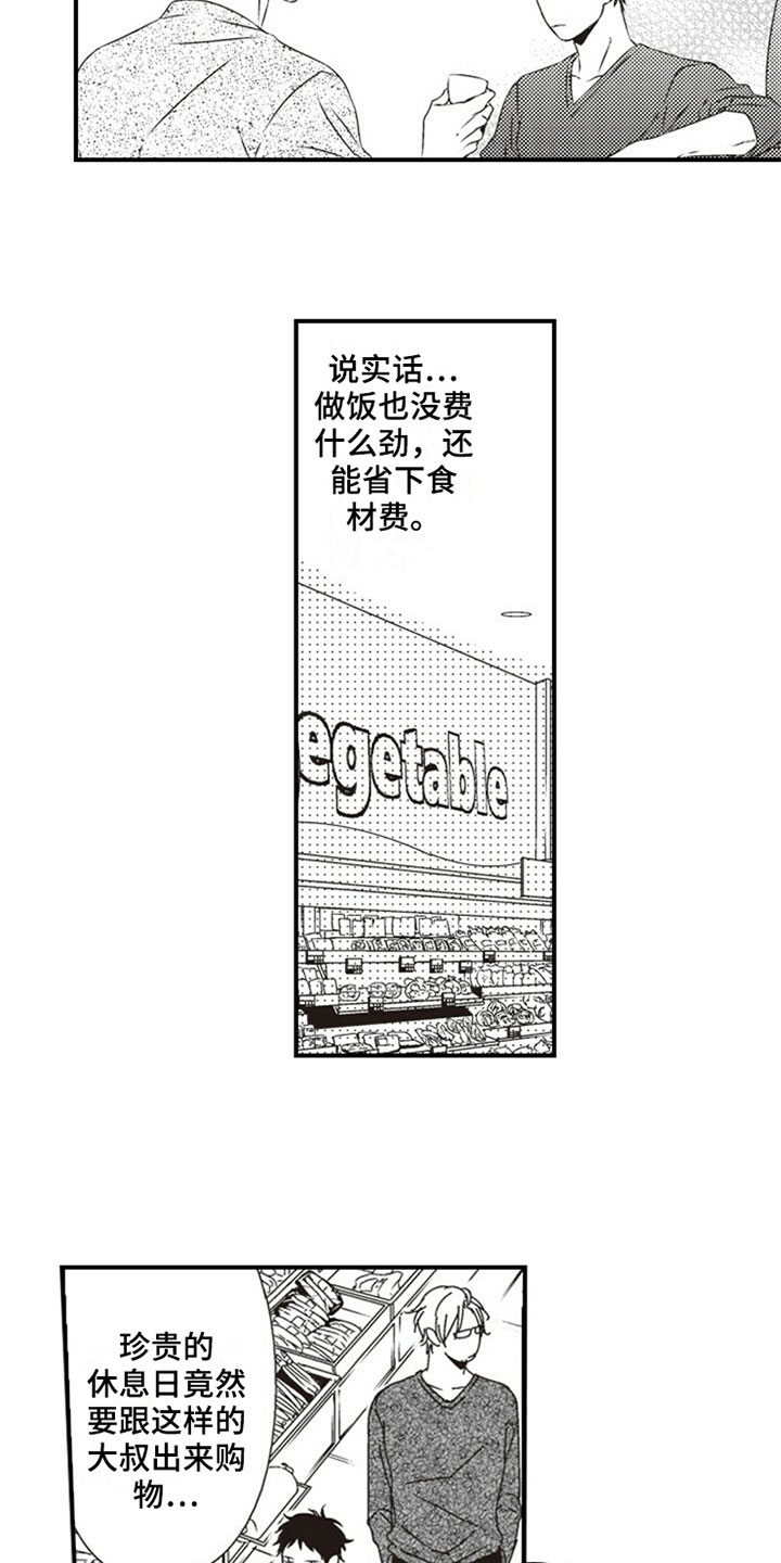 《爱的零距离》漫画最新章节第9章：购物免费下拉式在线观看章节第【4】张图片