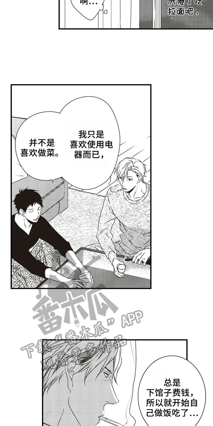 《爱的零距离》漫画最新章节第9章：购物免费下拉式在线观看章节第【8】张图片