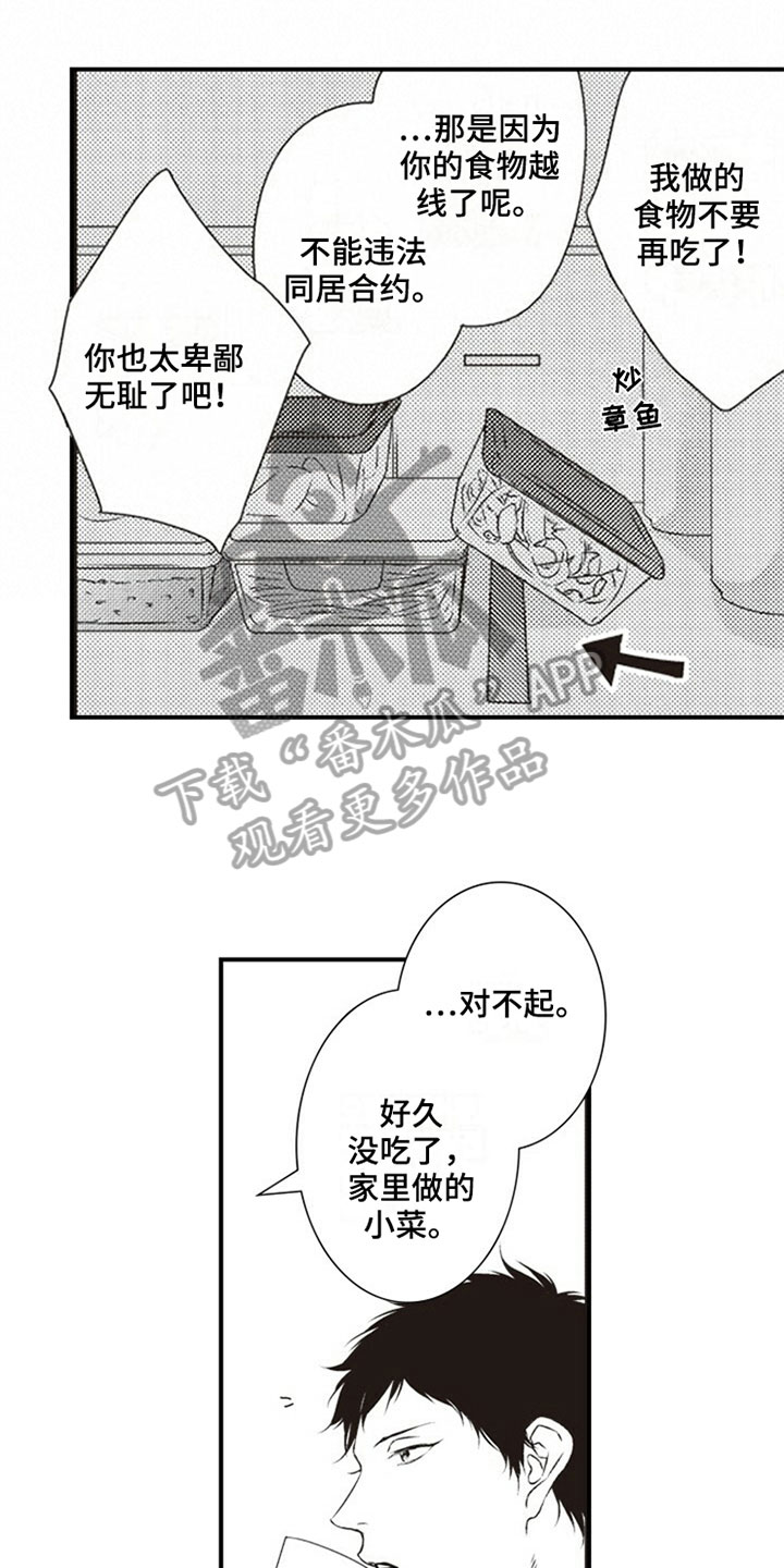 《爱的零距离》漫画最新章节第9章：购物免费下拉式在线观看章节第【11】张图片