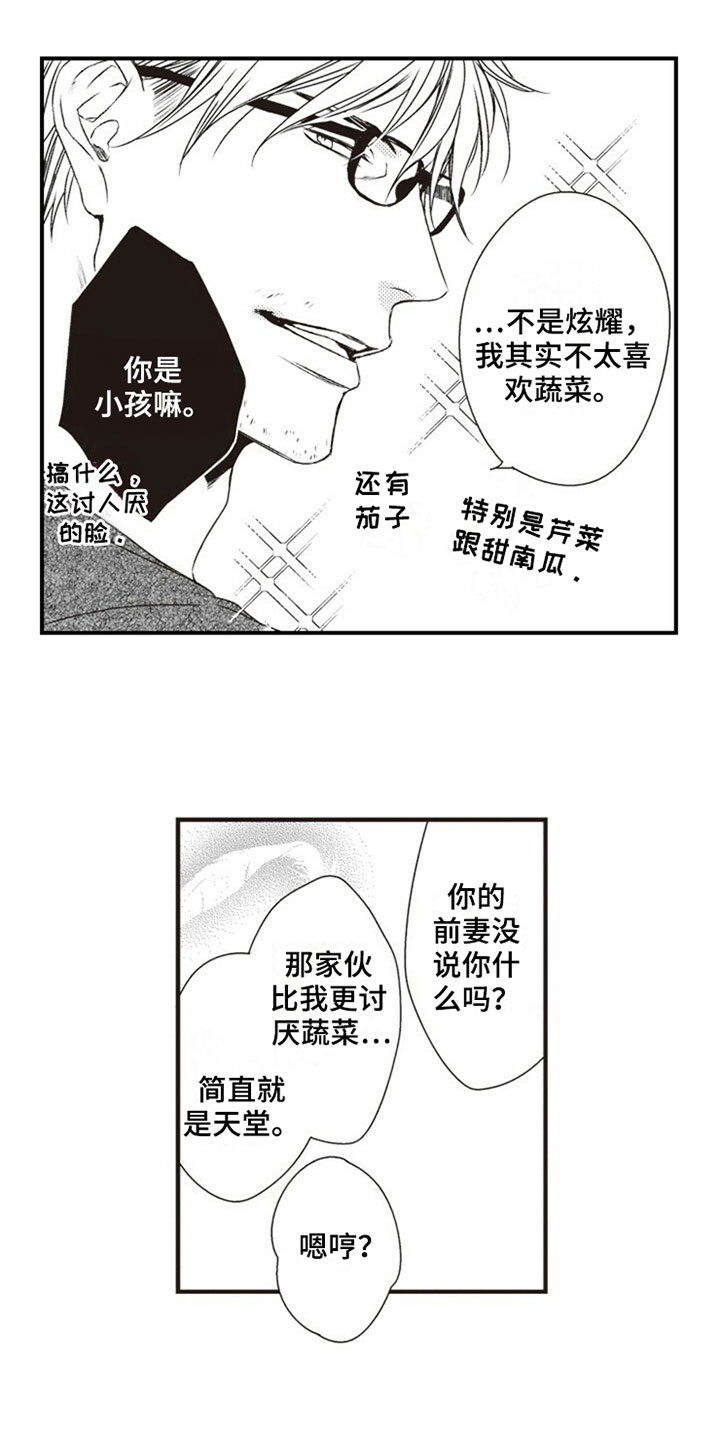 《爱的零距离》漫画最新章节第10章：克服免费下拉式在线观看章节第【16】张图片