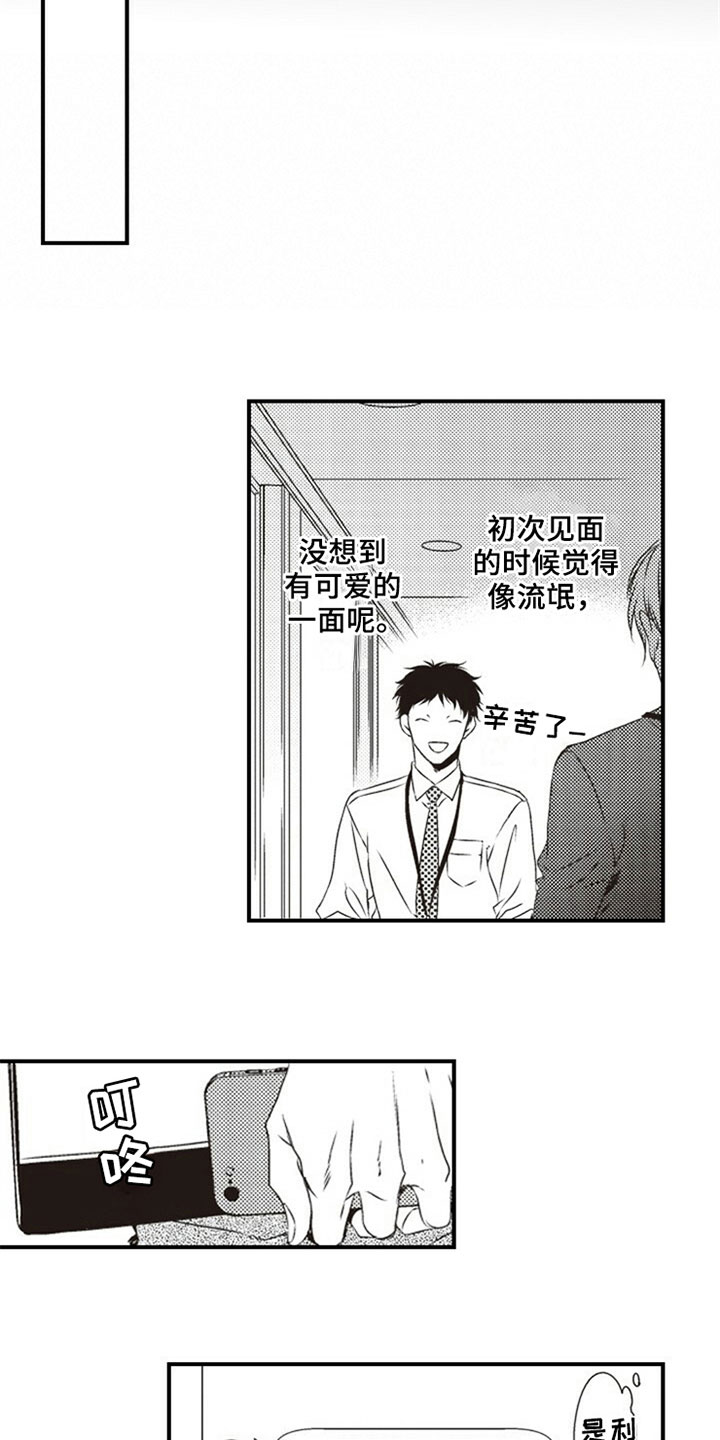 《爱的零距离》漫画最新章节第10章：克服免费下拉式在线观看章节第【5】张图片