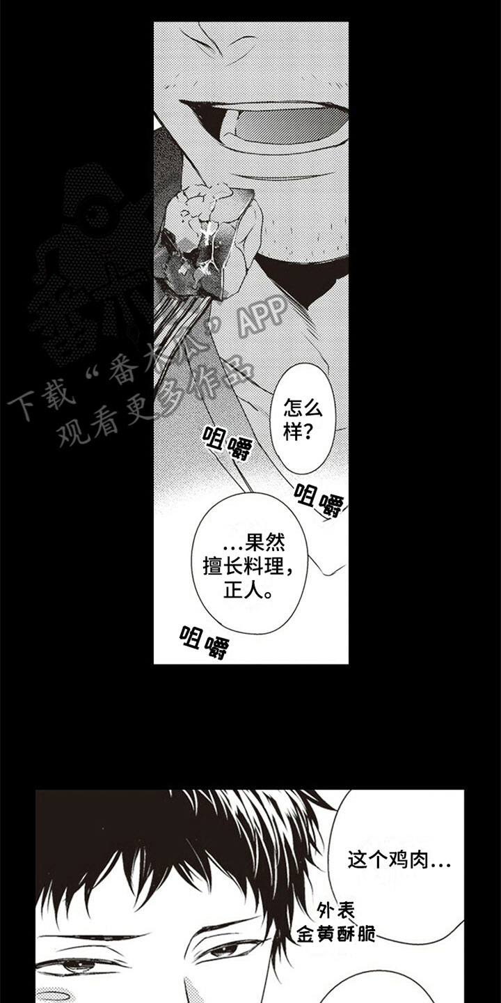 《爱的零距离》漫画最新章节第10章：克服免费下拉式在线观看章节第【8】张图片