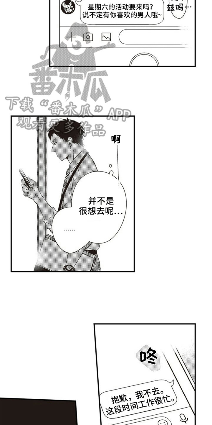 《爱的零距离》漫画最新章节第10章：克服免费下拉式在线观看章节第【4】张图片