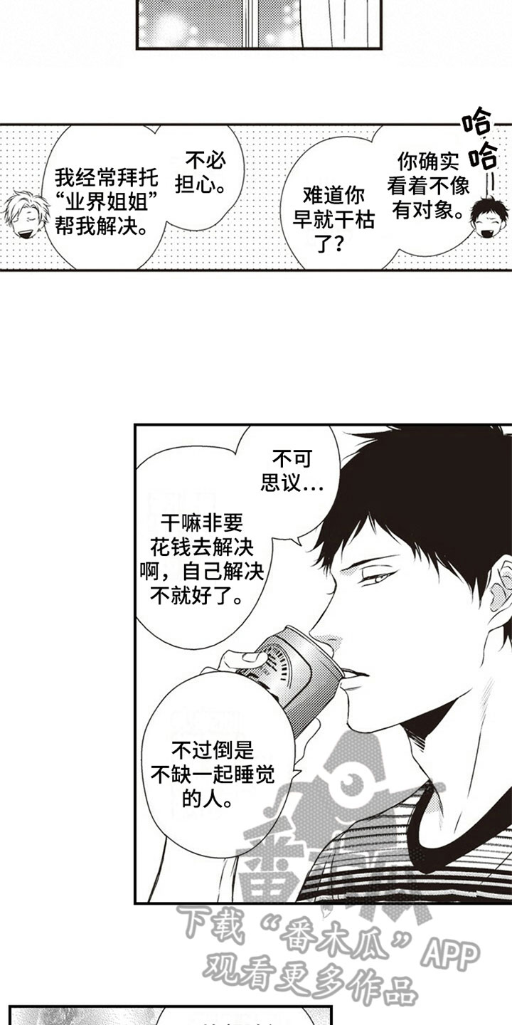 《爱的零距离》漫画最新章节第11章：提议免费下拉式在线观看章节第【12】张图片