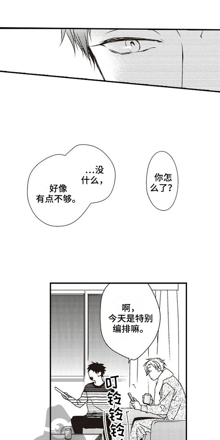 《爱的零距离》漫画最新章节第11章：提议免费下拉式在线观看章节第【14】张图片