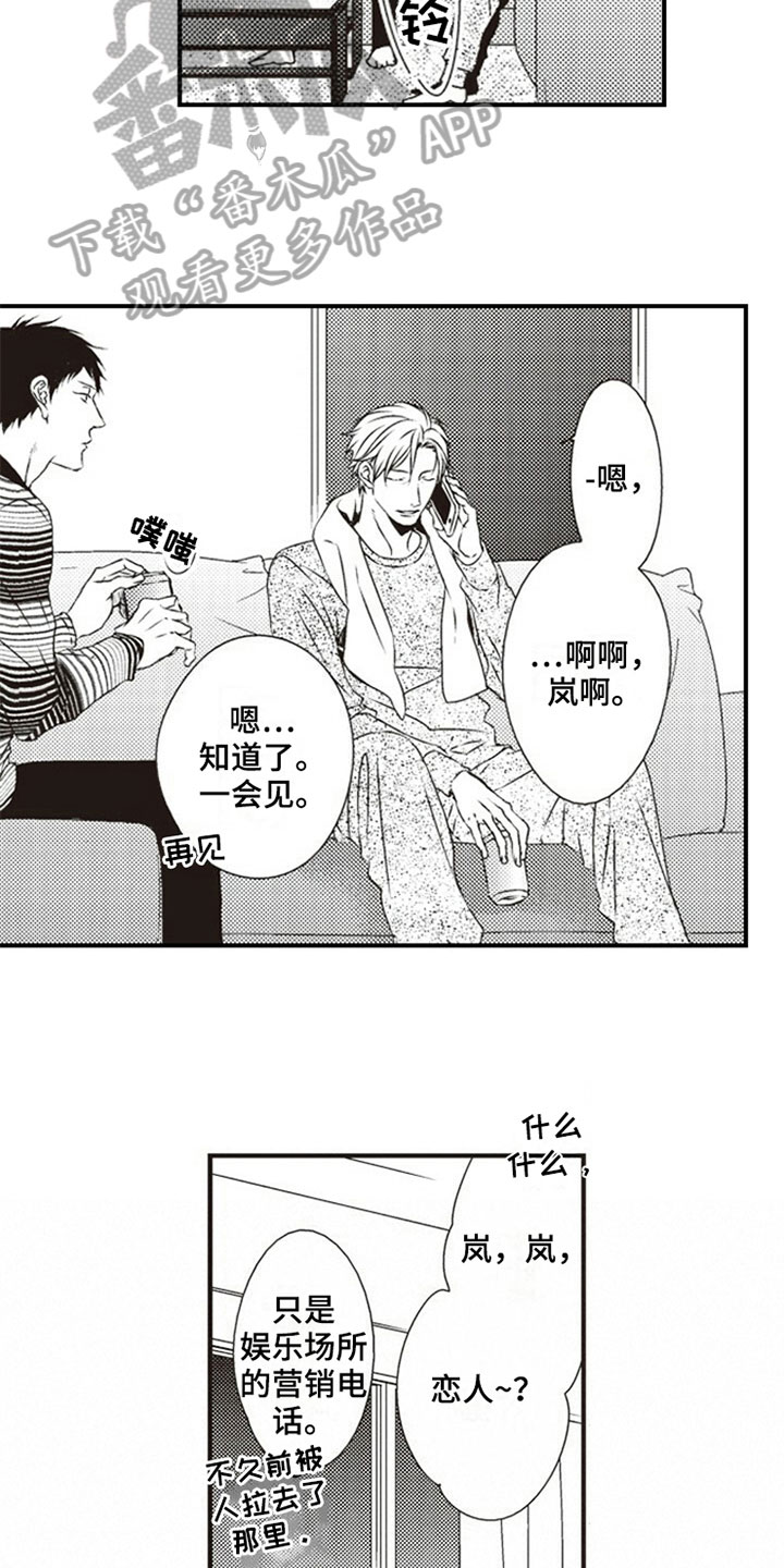 《爱的零距离》漫画最新章节第11章：提议免费下拉式在线观看章节第【13】张图片