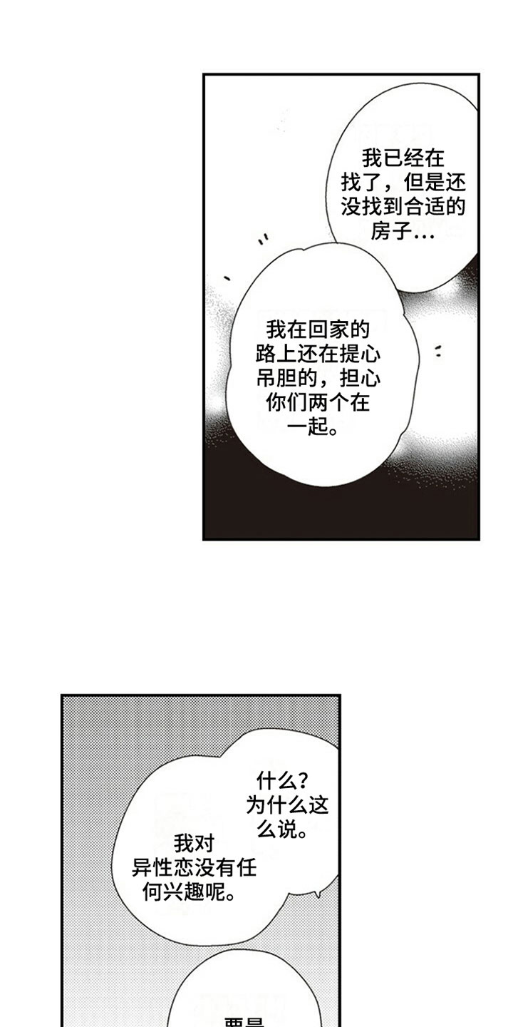 《爱的零距离》漫画最新章节第12章：厉害免费下拉式在线观看章节第【14】张图片