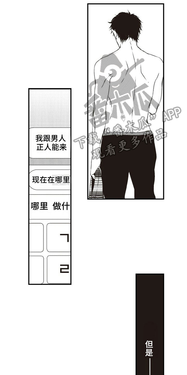 《爱的零距离》漫画最新章节第13章：伤口免费下拉式在线观看章节第【9】张图片