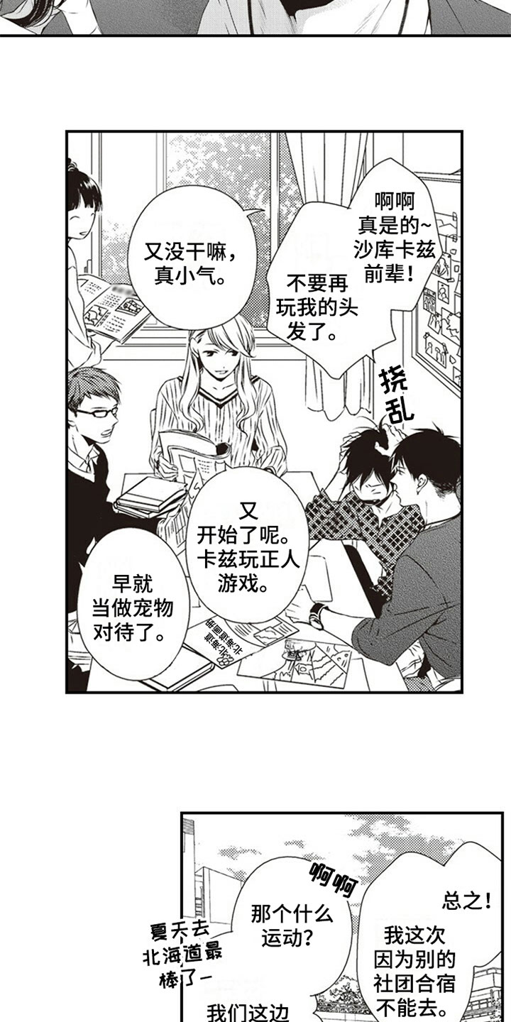 《爱的零距离》漫画最新章节第13章：伤口免费下拉式在线观看章节第【3】张图片