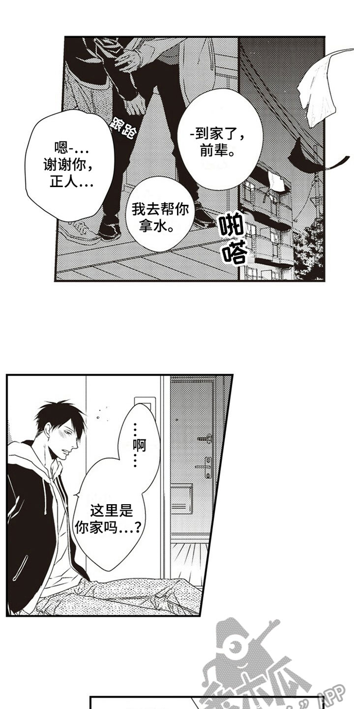 《爱的零距离》漫画最新章节第14章：好感免费下拉式在线观看章节第【7】张图片