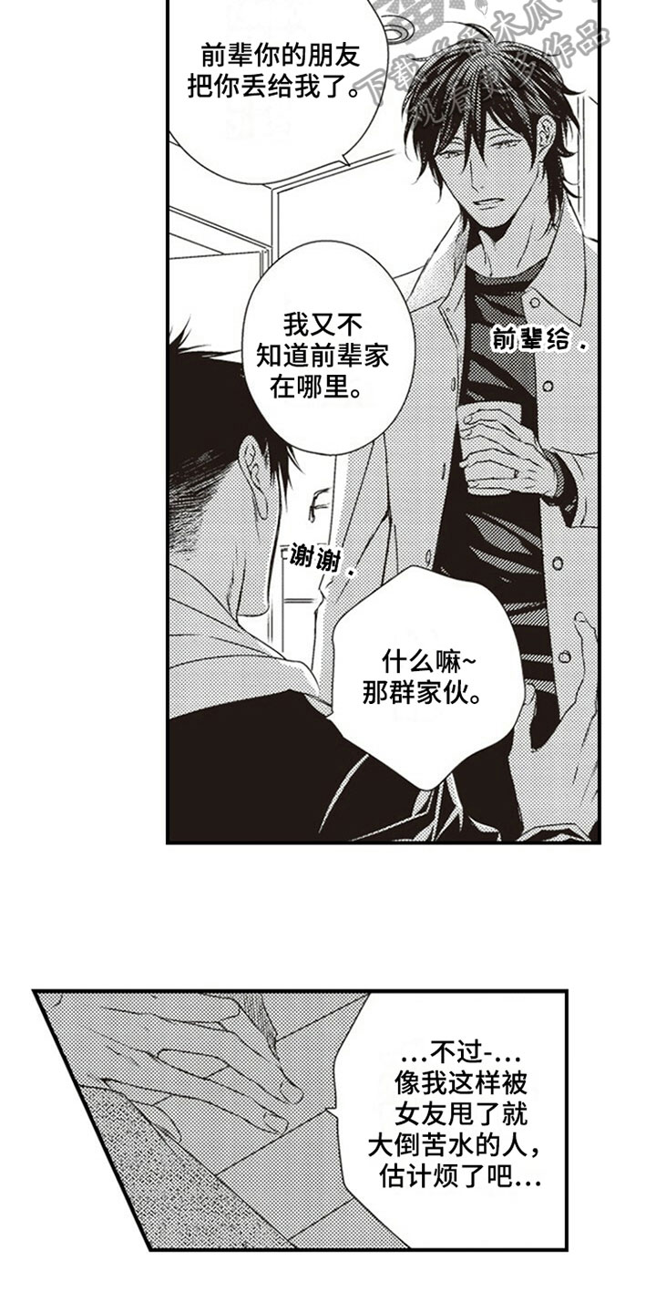 《爱的零距离》漫画最新章节第14章：好感免费下拉式在线观看章节第【6】张图片