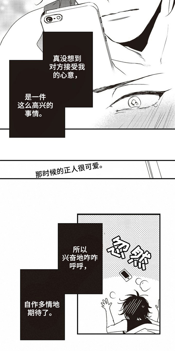 《爱的零距离》漫画最新章节第15章：初恋免费下拉式在线观看章节第【4】张图片