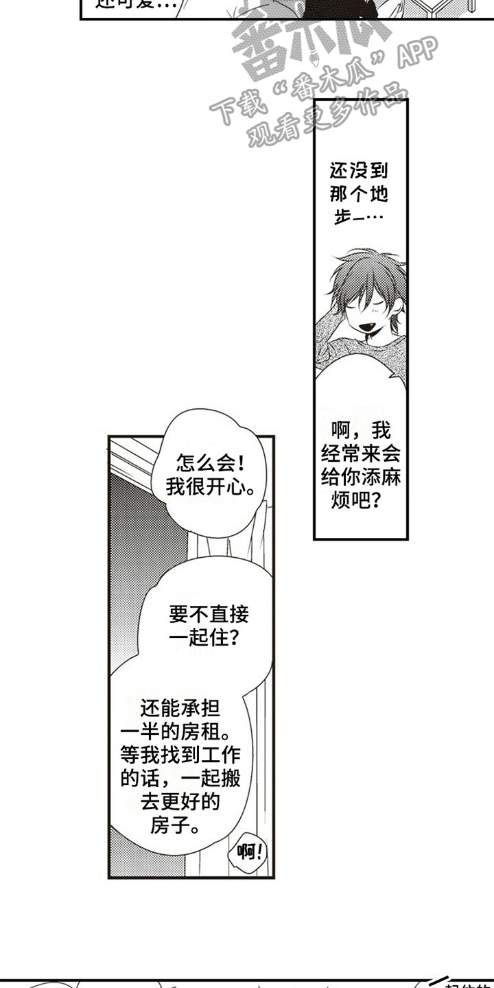 《爱的零距离》漫画最新章节第15章：初恋免费下拉式在线观看章节第【2】张图片