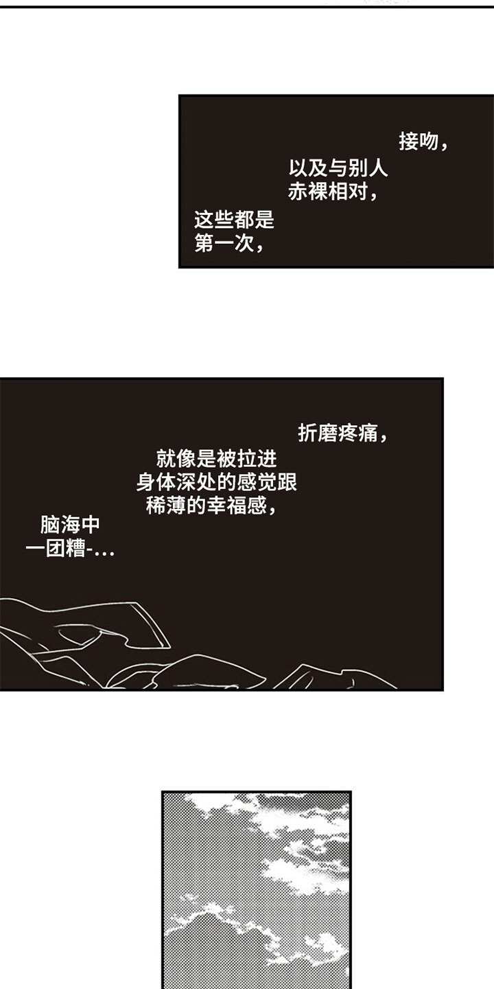 《爱的零距离》漫画最新章节第15章：初恋免费下拉式在线观看章节第【12】张图片