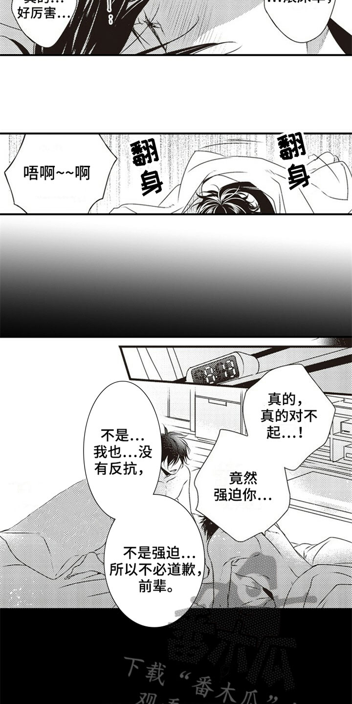 《爱的零距离》漫画最新章节第15章：初恋免费下拉式在线观看章节第【10】张图片