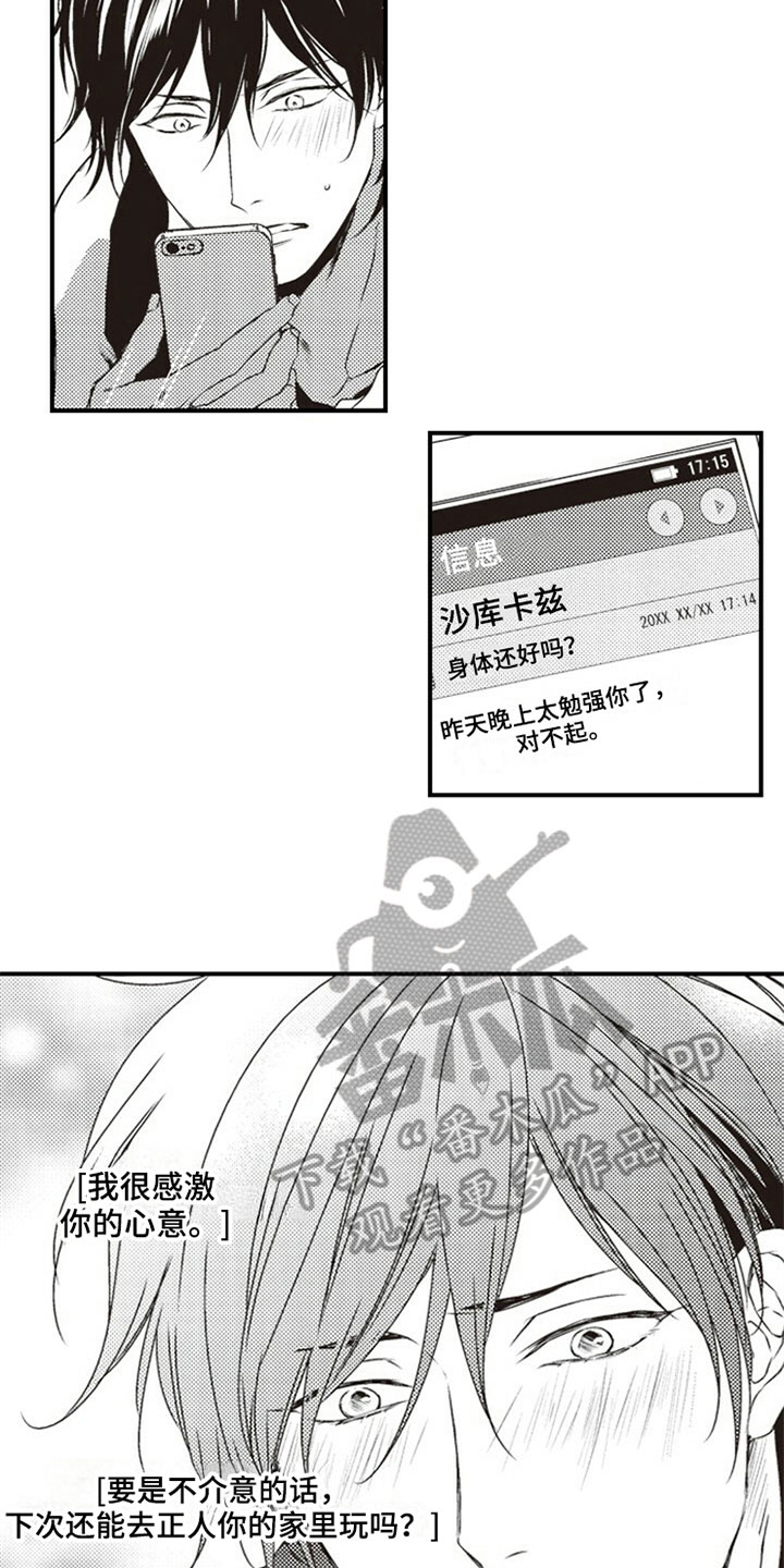 《爱的零距离》漫画最新章节第15章：初恋免费下拉式在线观看章节第【5】张图片