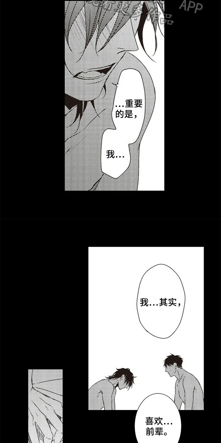 《爱的零距离》漫画最新章节第15章：初恋免费下拉式在线观看章节第【9】张图片