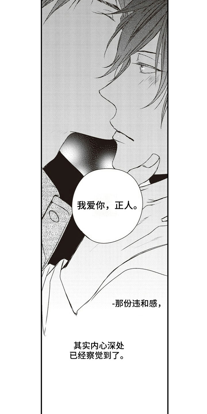 《爱的零距离》漫画最新章节第16章：背叛免费下拉式在线观看章节第【9】张图片