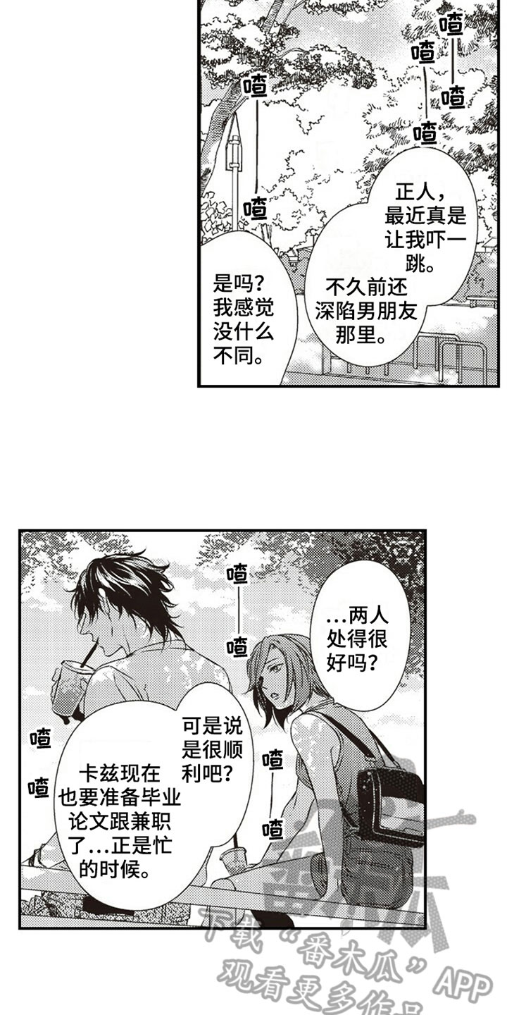 《爱的零距离》漫画最新章节第16章：背叛免费下拉式在线观看章节第【14】张图片