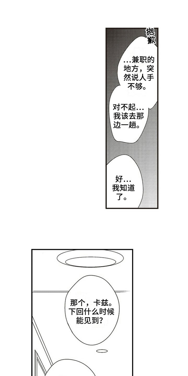 《爱的零距离》漫画最新章节第16章：背叛免费下拉式在线观看章节第【11】张图片