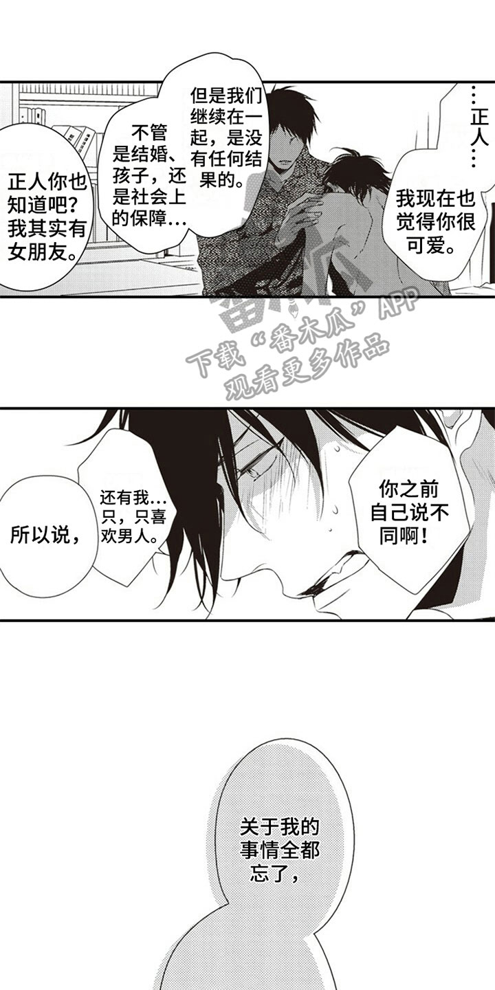 《爱的零距离》漫画最新章节第16章：背叛免费下拉式在线观看章节第【4】张图片