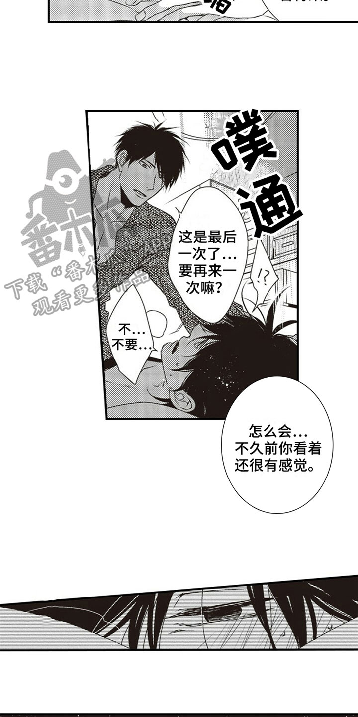 《爱的零距离》漫画最新章节第16章：背叛免费下拉式在线观看章节第【2】张图片