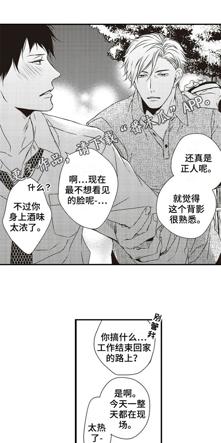 《爱的零距离》漫画最新章节第17章：熟悉免费下拉式在线观看章节第【2】张图片