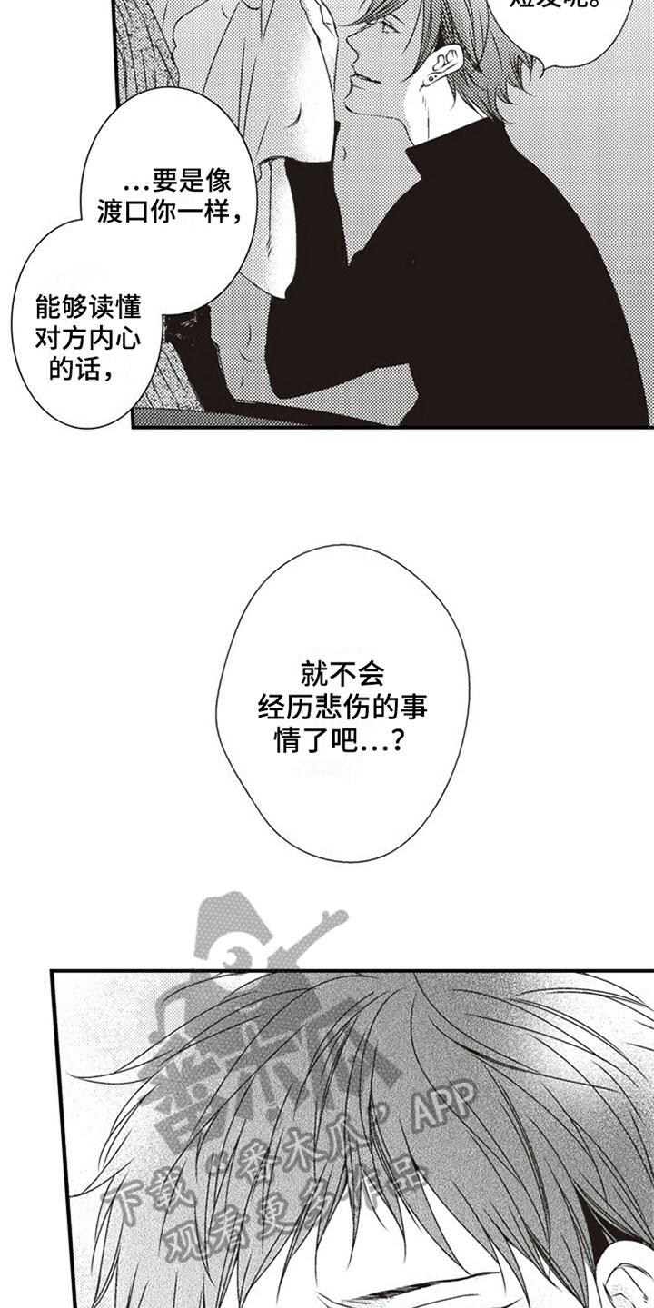 《爱的零距离》漫画最新章节第17章：熟悉免费下拉式在线观看章节第【8】张图片