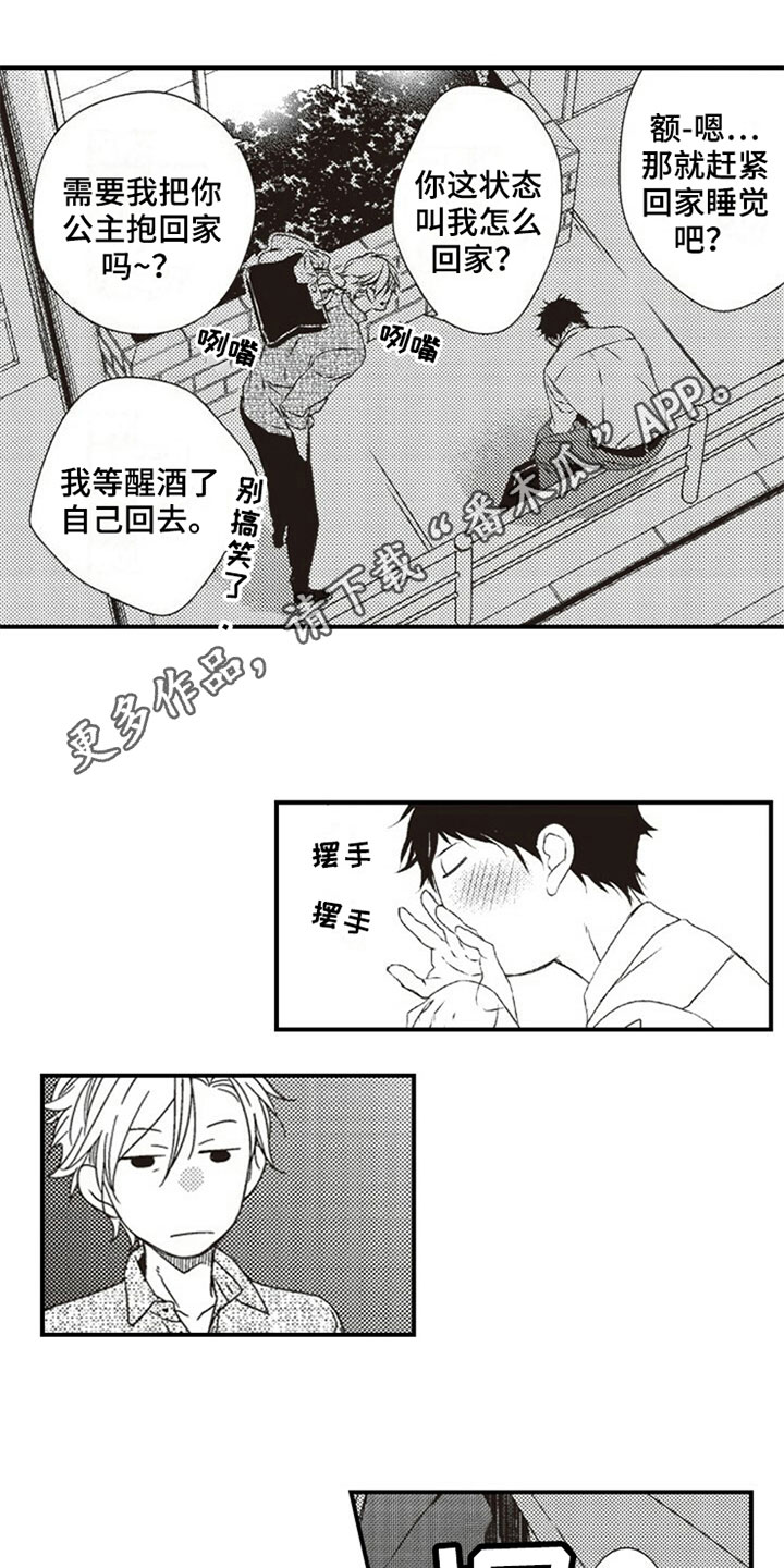 《爱的零距离》漫画最新章节第18章：怨恨免费下拉式在线观看章节第【15】张图片