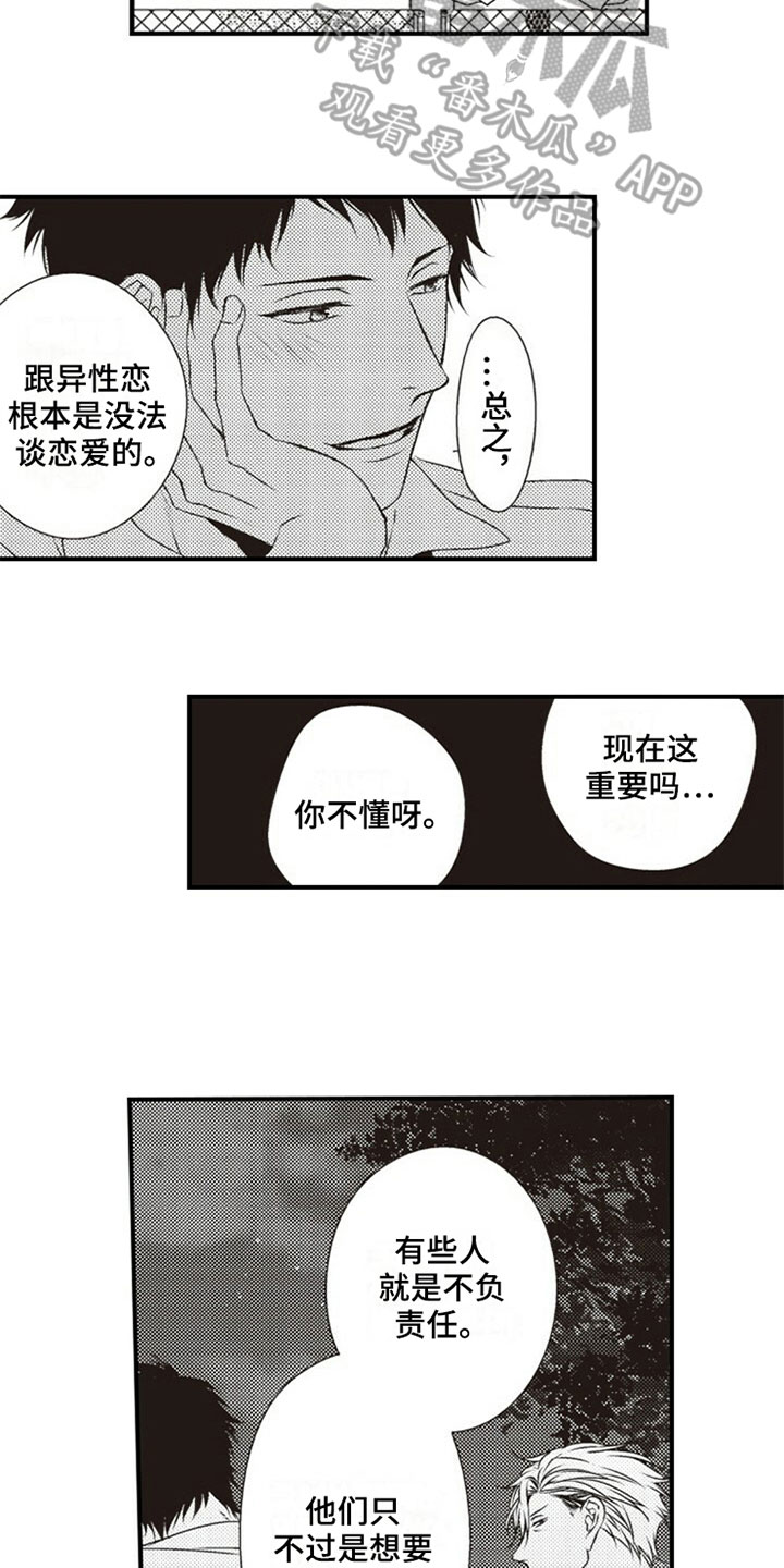 《爱的零距离》漫画最新章节第18章：怨恨免费下拉式在线观看章节第【5】张图片