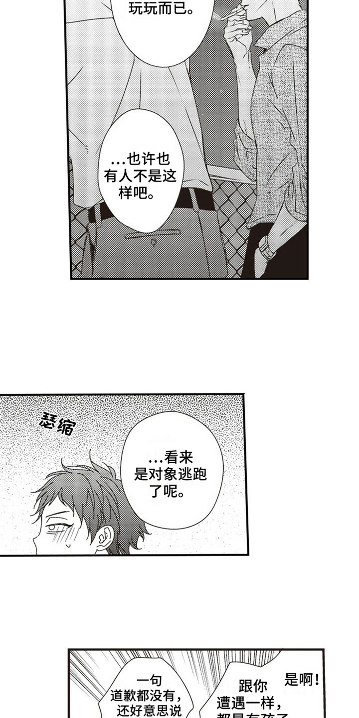 《爱的零距离》漫画最新章节第18章：怨恨免费下拉式在线观看章节第【4】张图片