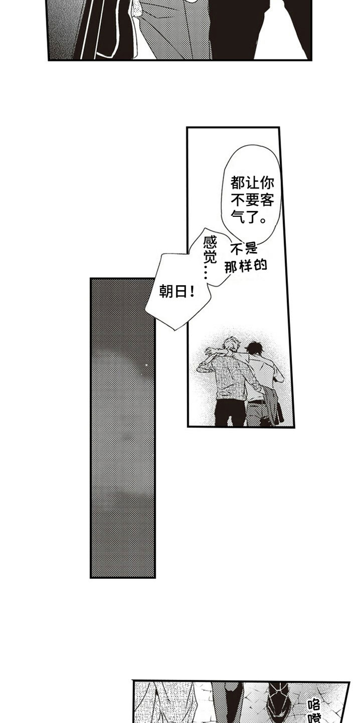 《爱的零距离》漫画最新章节第18章：怨恨免费下拉式在线观看章节第【13】张图片