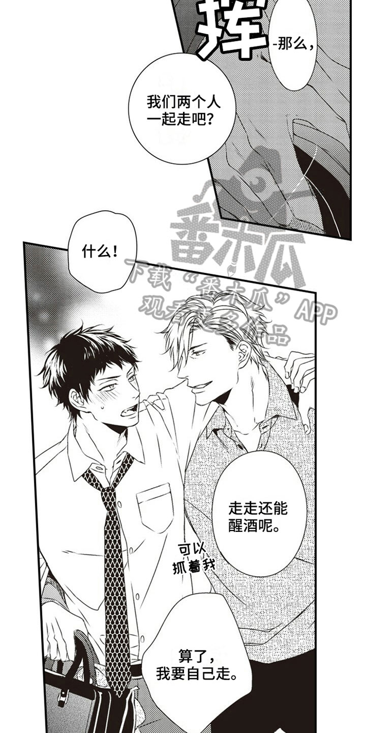 《爱的零距离》漫画最新章节第18章：怨恨免费下拉式在线观看章节第【14】张图片