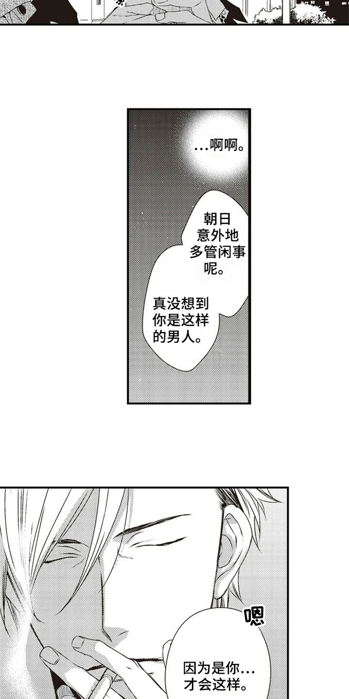 《爱的零距离》漫画最新章节第18章：怨恨免费下拉式在线观看章节第【7】张图片