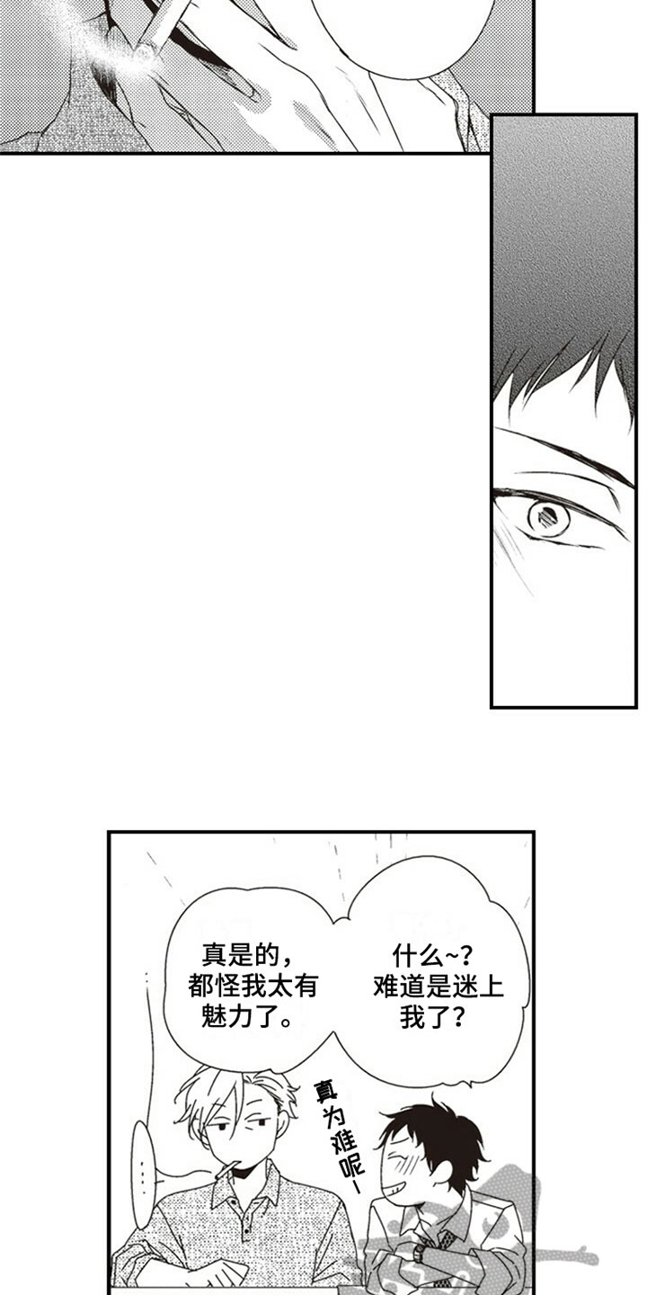 《爱的零距离》漫画最新章节第18章：怨恨免费下拉式在线观看章节第【6】张图片