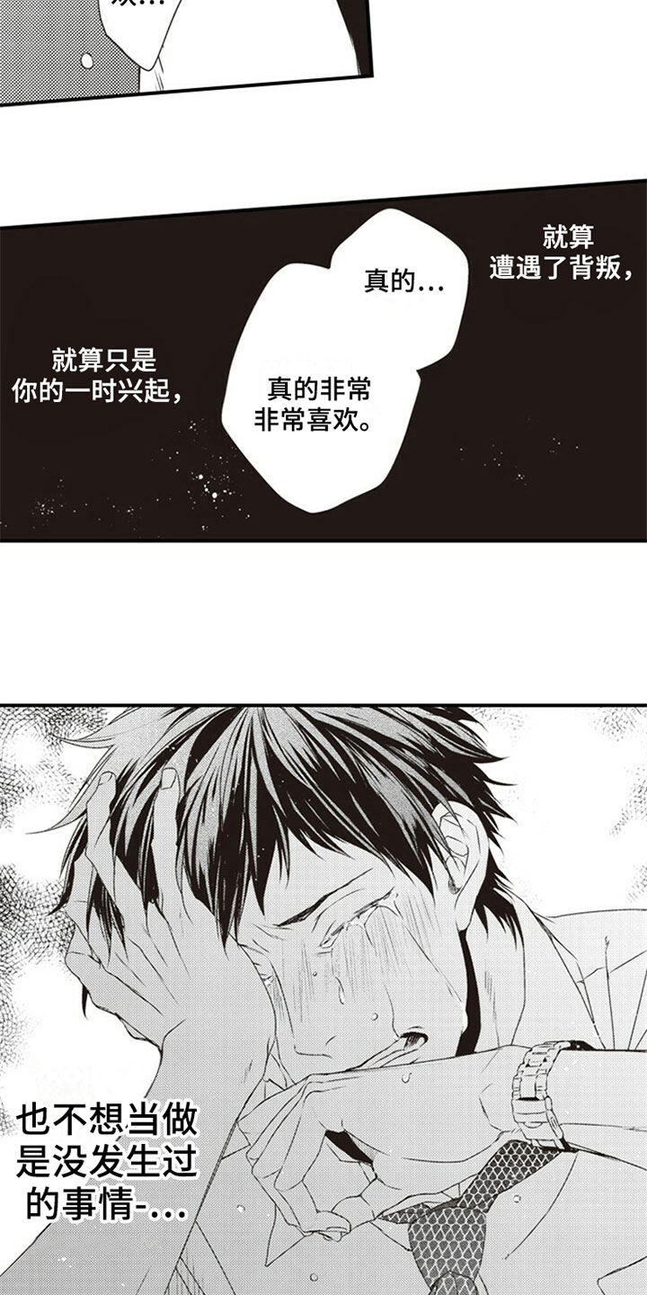 《爱的零距离》漫画最新章节第19章：哭泣免费下拉式在线观看章节第【5】张图片