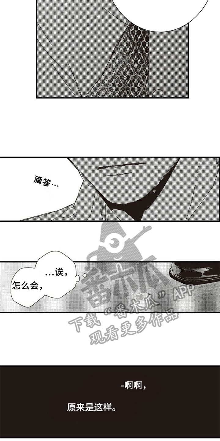 《爱的零距离》漫画最新章节第19章：哭泣免费下拉式在线观看章节第【8】张图片