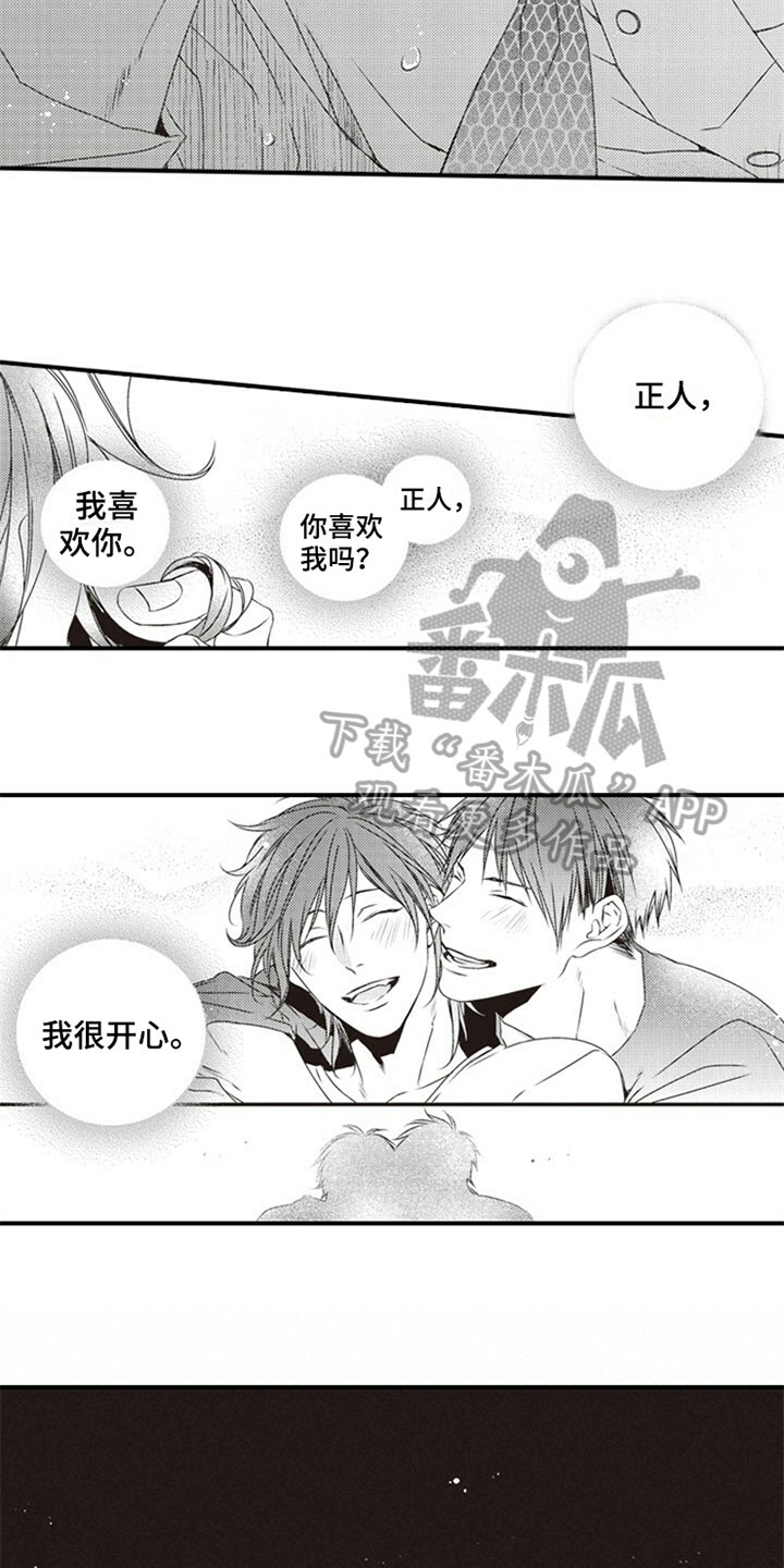 《爱的零距离》漫画最新章节第19章：哭泣免费下拉式在线观看章节第【4】张图片