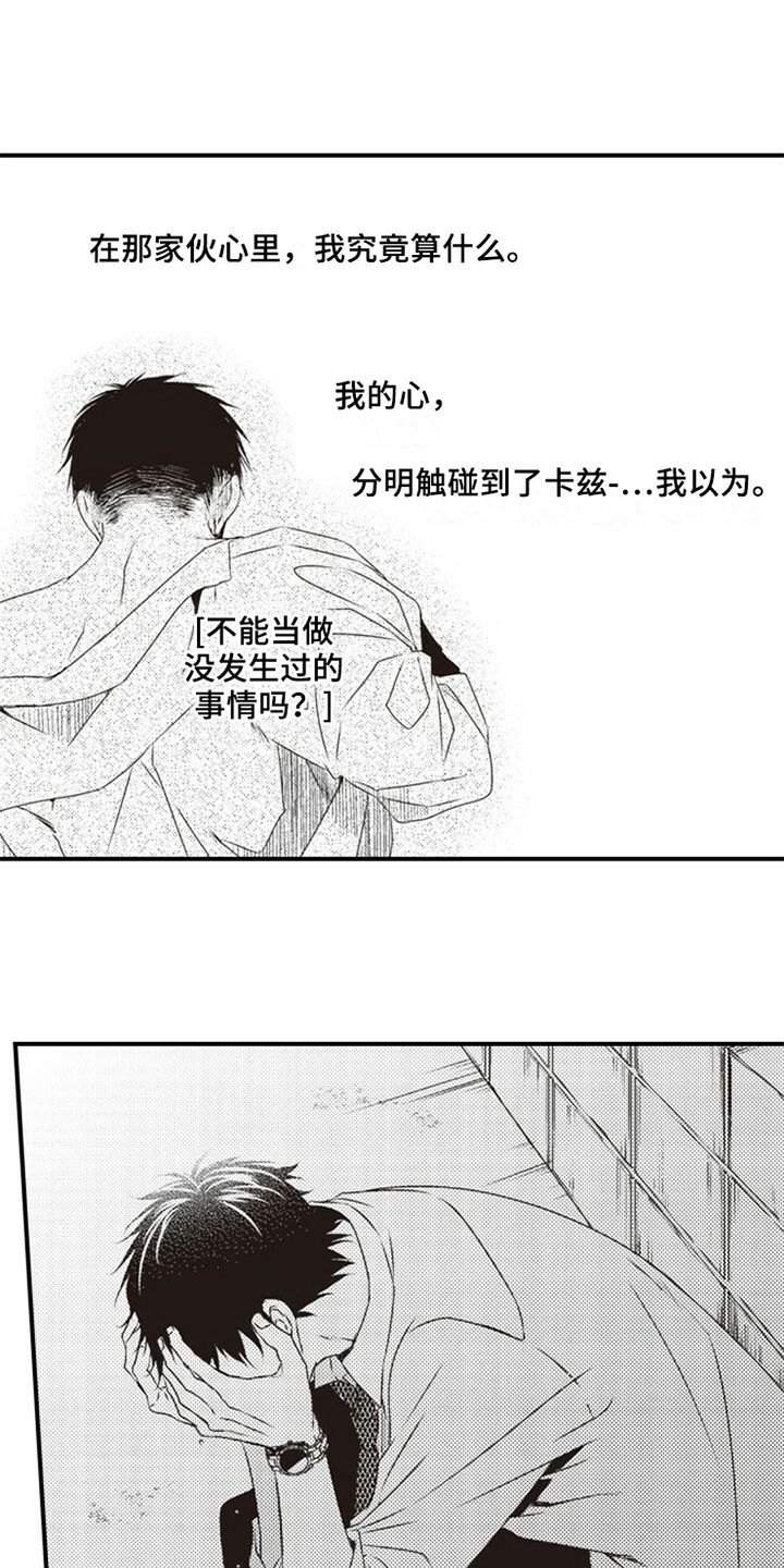 《爱的零距离》漫画最新章节第19章：哭泣免费下拉式在线观看章节第【7】张图片