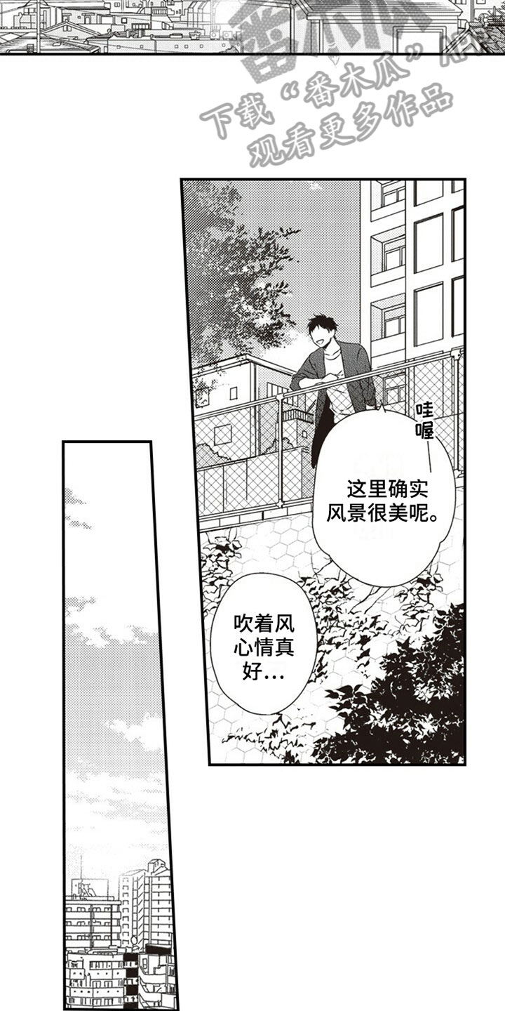 《爱的零距离》漫画最新章节第20章：邋遢免费下拉式在线观看章节第【9】张图片